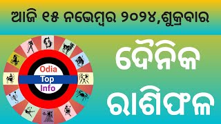 Rashiphala ରାଶିଫଳ 15 November 2024Ajira Rashi Phala15 November HoroscopeToday Rashiphala [upl. by Ailed416]