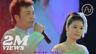 ဗညားဟန်အိအိချွန်  မင်္ဂလာတေး Banyar HanEi Ei Chon [upl. by Hgielrahc]