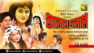 Alal Dulal  আলাল দুলাল  Faruk amp Bobita  Bangla Full Movie [upl. by Kcirddahc]