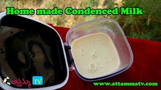 How to Make Home made Condensed Milk కన్దేన్సేడ్ మిల్క్ ఇంట్లో తయారుచేయుట  by Attamma TV [upl. by Ettenajna]