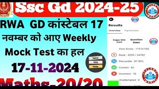 RWA Ssc Gd 20242517 November 2024llWeekly Mock Test SolutionSsc Gd Maths Practice Set✅ [upl. by Justinian]