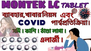 MONTEK LC TABLETmontek lc tablet usedosageside effects বাংলা। montelukast med explore bangla [upl. by Ellimaj352]