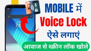 Mobile me Voice Lock Kaise lagaye  Phone me Voice Lock kaise lagaye  Voice Lock kaise lagaye [upl. by Llerryt]