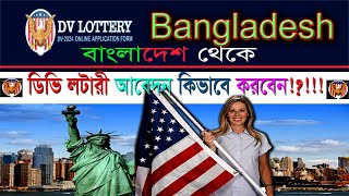 DV Lottery Apply For Bangladesh [upl. by Grantley642]