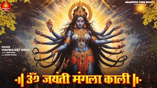 ॐ जयंती मंगला काली  Om Jayanti Mangala Kali Bhadrakali Kapalini  Kali Mantra  Vishwajeet Vishu [upl. by Farman]