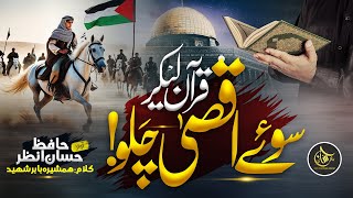 Motivational Nasheed For Aqsa  Quran Lekar Suey Aqsa Chalo  Hafiz Hassan Anzar  Al Quds Nasheed [upl. by Nalloh]