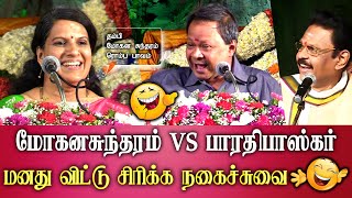 sirappu pattimandram mohanasundaram bharathibaskar sukisivam comedy hillarious speech [upl. by Aicertal584]