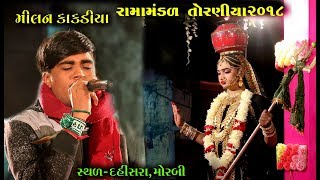 Jay Khodal Maa Milan Kakadiya Ramamandal 2018  Live DanhisaraMorbi [upl. by Kcirednek]