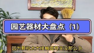 避坑——土壤检测仪、PH仪、水分计在室内园艺中真的需要吗？ [upl. by Tammie]