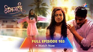 FULL EPISODE103 Dreamgirl  Ayesha ka birthday  ड्रीमगर्ल starbharat [upl. by Bette]