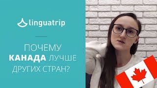 Плюсы учебы в Канаде Что делать после получения диплома [upl. by Samuela705]