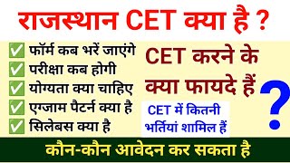 CET Form Date 2024  CET Form Kab Bahar Jayenge  CET Syllabus 2024  CET Exam 2024 [upl. by Edy35]