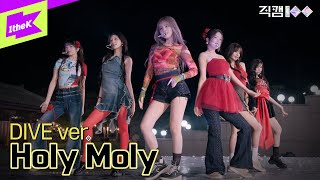 직캠100 IVE 편  Holy Moly DIVE ver ㅣFANCAM100  아이브 [upl. by Kostival174]