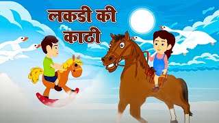 लकड़ी की काठी काठी पे घोड़ा  Lakdi ki kathi  Hindi Rhymes Children Songs  kids poem RiyaRyhmes [upl. by Yuht]