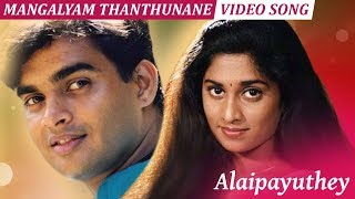 Mangalyam Thanthunane Video Song  Alaipayuthey  Madhavan  Shalini  A R Rahman [upl. by Innoj694]