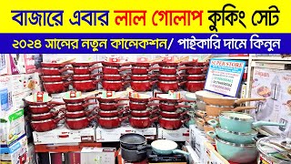 Nonstick Cookware Set Price in Bangladesh  Cooking Set Price in Bangladesh  Granite Cooking Set [upl. by Kingsly]