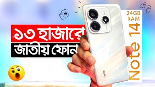 Redmi Note 14 5G Review  মাত্র ১৩ হাজারে জাতীয় আইফোন 24GB RAM ও 120Hz Amoled  Price [upl. by Lesya]