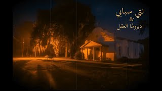 Nti Sbabi  Diroulha laaqal cover نتي سبابي  ديرولها العقل [upl. by Barbour]