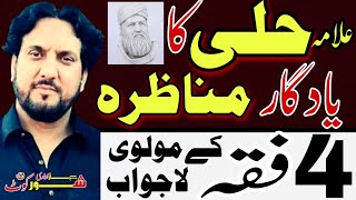 Waqia Allama Halli R 4 Fiqqa k Molvi Ka Manazra  Zakir Iqbal Shah Bajar Wala Majlis 2020 [upl. by Lula839]