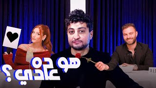 blind date show  هو ده عادى؟ [upl. by Eatnwahs]