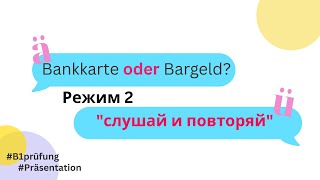 2 Plastikkarte oder Bargeld презентация В1 экзамен Гёте Институт [upl. by Aennaej]