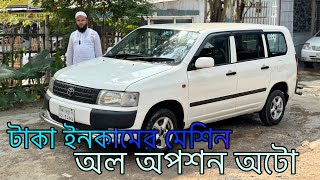 টাকা কামানোর জন্য দেশের সেরা গাড়ি এইটা ।used Toyota probox GL for sell BD CAR POINT [upl. by Cinda54]