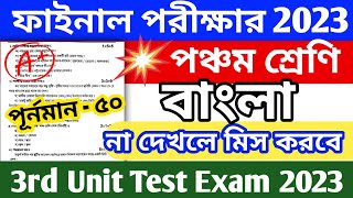 class 5 3rd unit test 2023 question paper  class 5 bangla 3rd unit test question paper 2023 [upl. by Keil]