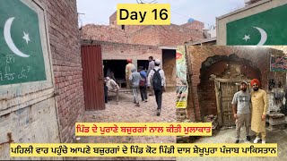 Day16 Nankana Sahib to Kot Pindi Daas ਬਜ਼ੁਰਗਾਂ ਦਾ ਪੁਰਾਣਾ ਪਿੰਡ ਕੋਟ ਪਿੰਡੀ ਦਾਸ ਸ਼ੇਖੂਪੁਰਾ ਪੰਜਾਬ ਪਾਕਿਸਤਾਨ [upl. by Lemrahs]