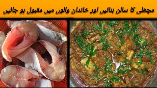 machli k salan ki assan recipe by azziz kitchen [upl. by Hpeosj251]