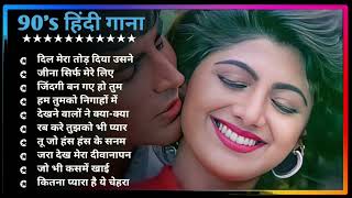 Hindi Gana🌹Sadabahar Song 💖हिंदी गाने 💔Purane Gane Mp3 💕Filmi Gaane अल्का याग्निक कुमार सानू गीत [upl. by Heshum]