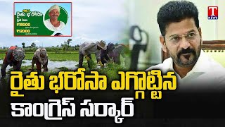 Congress Govt amp Revanth Reddy Discrimination Against Farmers Over Rythu Bandhu Scheme  T News [upl. by Rezzani69]