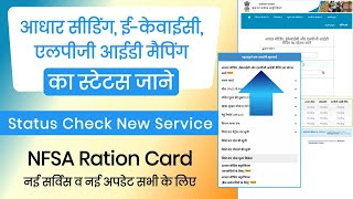 NFSA Ration Card Aadhar Card Seeding Ration EKYC LPG ID Mapping Status online Check Kaise kare [upl. by Sherburne319]