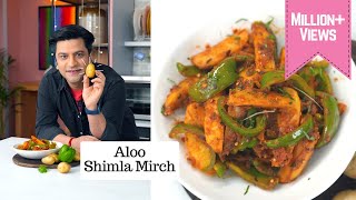 मेरे स्कूल डब्बे वाली आलू शिमला मिर्च की सब्ज़ी  Aloo Shimla Mirch  LunchDinner Chef Kunal Kapur [upl. by Ahsieken]