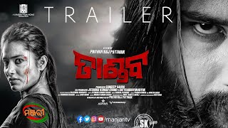 TANDAV TRAILER  ODIA ACTION FILM  DEBASIS PATI  ANISHA  MIHIR DAS  MANOJ MISHRA  CHANDRANI DAS [upl. by Ydnor]