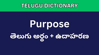 Purpose meaning in Telugu  Telugu Dictionary meaning intelugu [upl. by Tina]