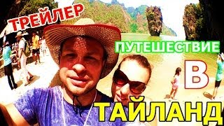 Отзывы о Тайланде остров Пхукет Тай глазами неподготовленных туристов [upl. by Gierk]