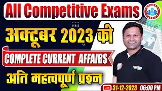 October 2023 Current Affairs  Monthly Current Affair 2023 Current Affairs for Competitive Exams [upl. by Iorio]