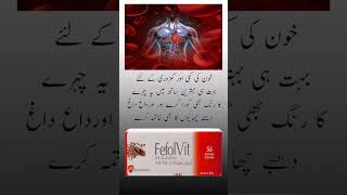 fefol vit capsule benefits in urdu  fefol vit capsule kis time khana chahiye health beauty [upl. by Ietta35]