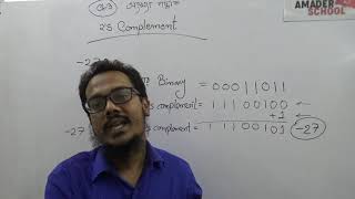 2s Complement I HSC ICT Chapter 3 I Number System I সংখ্যা পদ্ধতি I Saadi Sir [upl. by Ayardna]