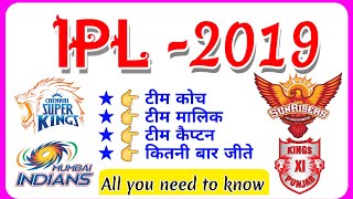 Full List of IPL team owners 2019🔥🔥  IPL team coach 2019 Vivo IPL 12  IPL 2019 team malik name [upl. by Adnicaj718]