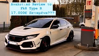 Αναλυτικό Review το Fk8 Type R μου πάνω από 17000€ Extras [upl. by Tayib]