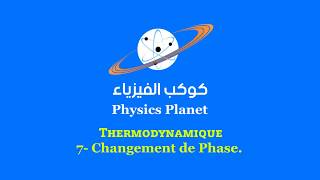 Thermodynamique S1  7 Changement de phase [upl. by Oicinoid]