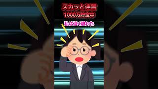 共働きの彼女とお互い頑張って節約しながら結婚を考えていた→彼女の上司が「1000万貯まるまでは俺からの連絡は受け付けない」と説教してきた結果ww【スカッと】 [upl. by Bridget891]