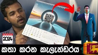 ලංකාවේ හදපු කතා කරන කැලැන්ඩරය  NDB Talking Calendar 2024 [upl. by Agnola]