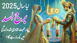 Leo Horoscope 2025  Love Relationship Horoscope  Discover Your Life  Boltay Hath [upl. by Eecram689]