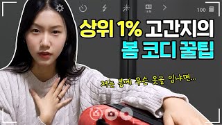 ENG CC 예선 1등의 캐리어 amp 파우치 모두 공개합니다 고등학생 간지대회 시즌 2 l Daily Episode l goganzi l highschoolstyleicon [upl. by Letnohc142]