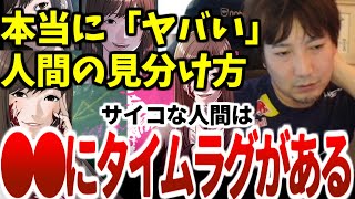 「100％見分けられます」ウメハラが語る『本当にヤバい人間』を確実に見分ける2つの方法 2021年3月【ウメハラベストトーク集96】 [upl. by Matthia766]