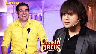 KRUSHNA ने करी ARBAAZ की धमाकेदार MIMICRY🤣🤣  COMEDY CIRCUS [upl. by Wheelwright136]