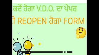 PSSSB VDO EXAM DATE amp REOPEN CHANCE [upl. by Peterec5]