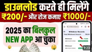 paise kamane wala game 50 signup bonus without investment real earning apps 2024 online earning [upl. by Arahd]